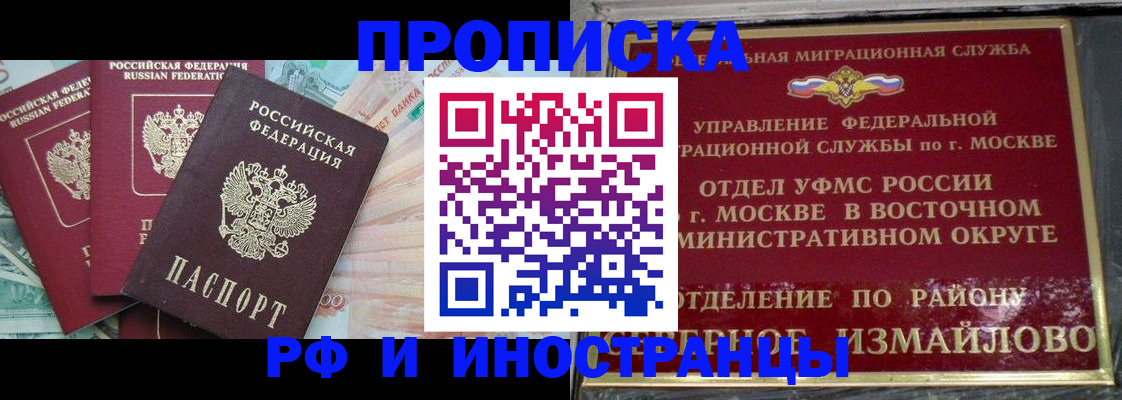 временная регистрация в Ревде