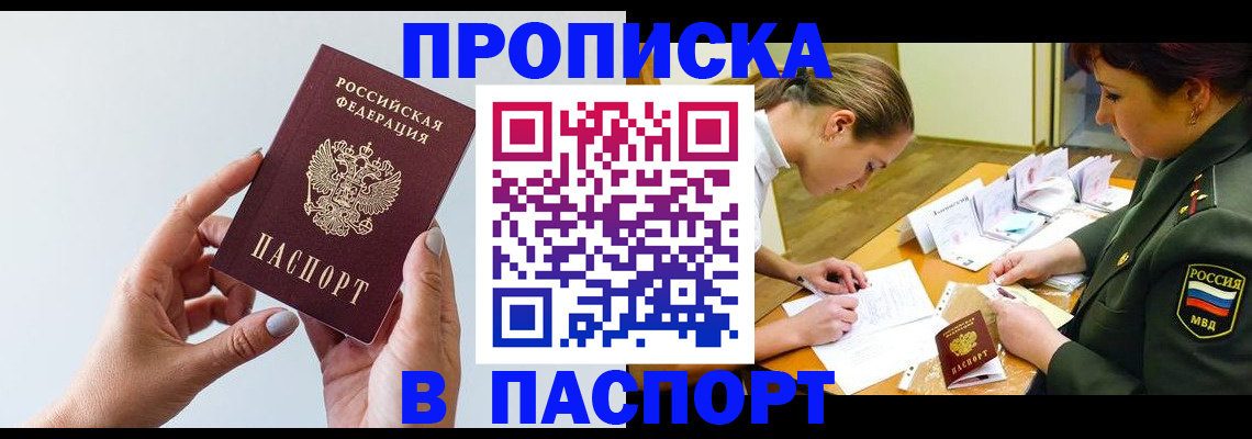 прописка для школы в Ревде