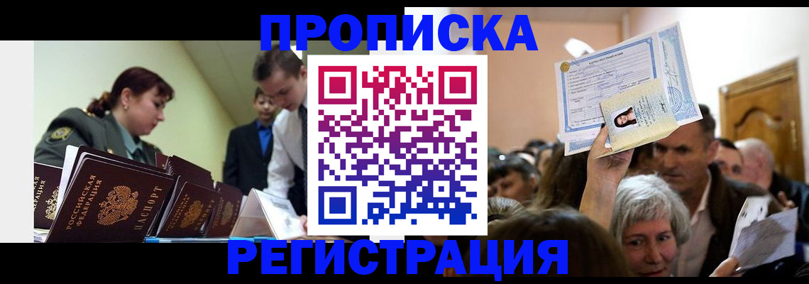 прописка в Ревде