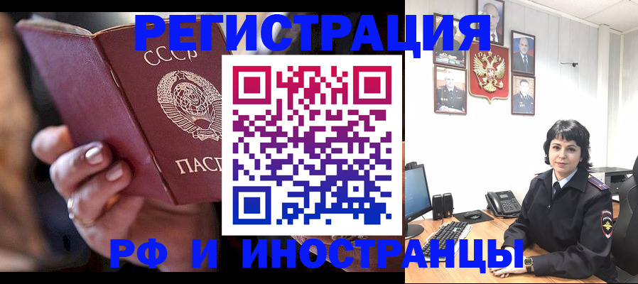 купить прописку в Ревде