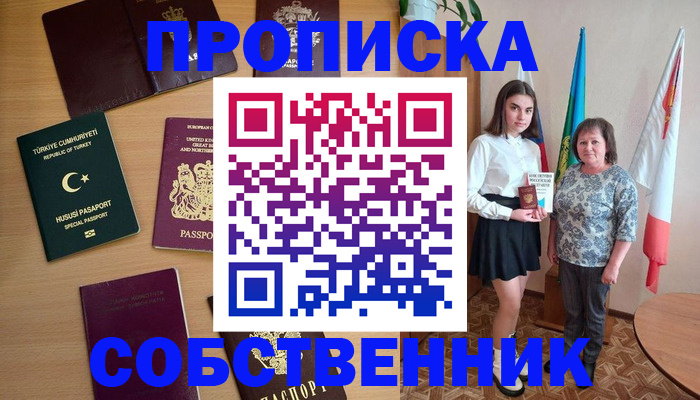 прописка законно в Ревде
