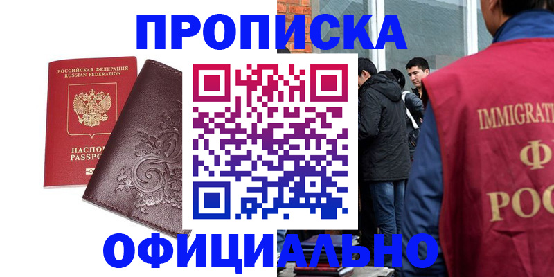 прописка гарантия в Ревде