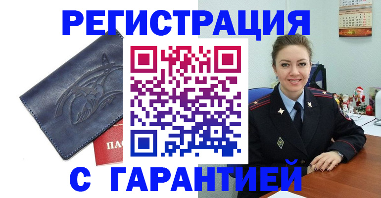 временная прописка в Ревде